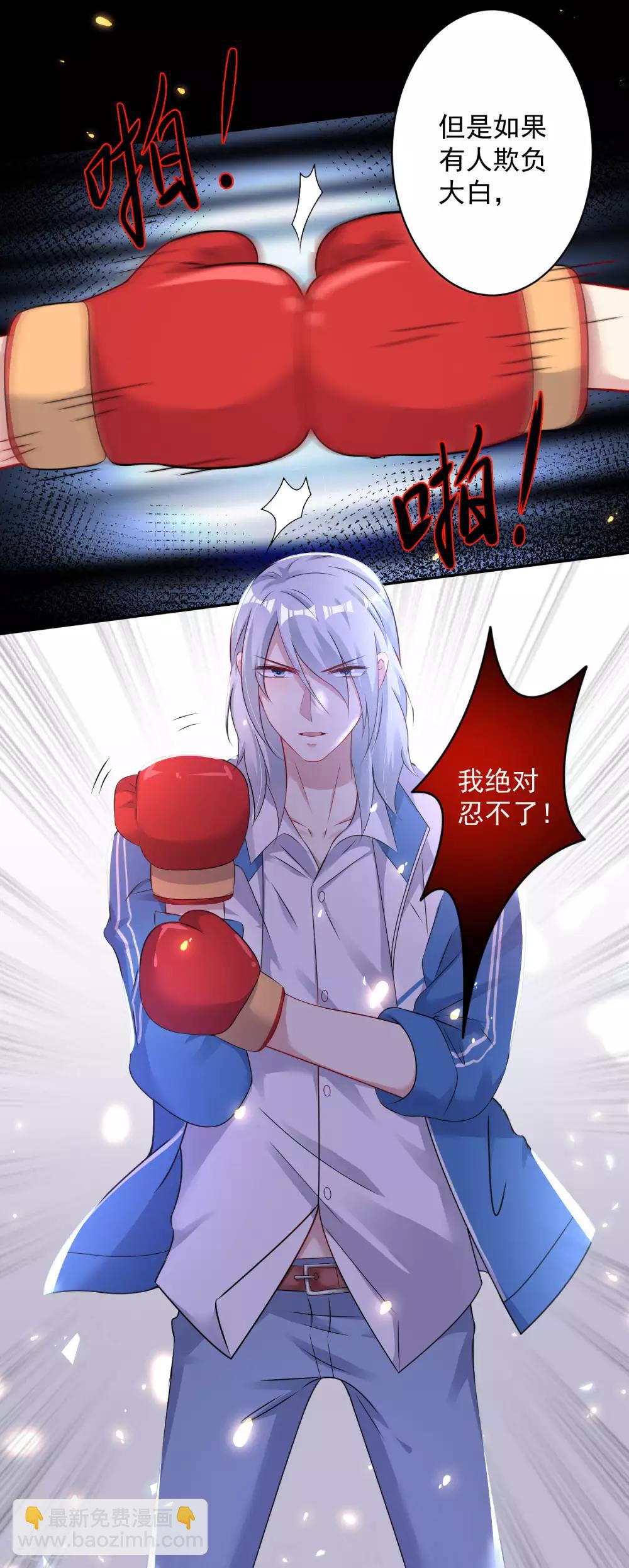 《终极折磨》第8话 我不会让任何人伤害你的！ 第5页