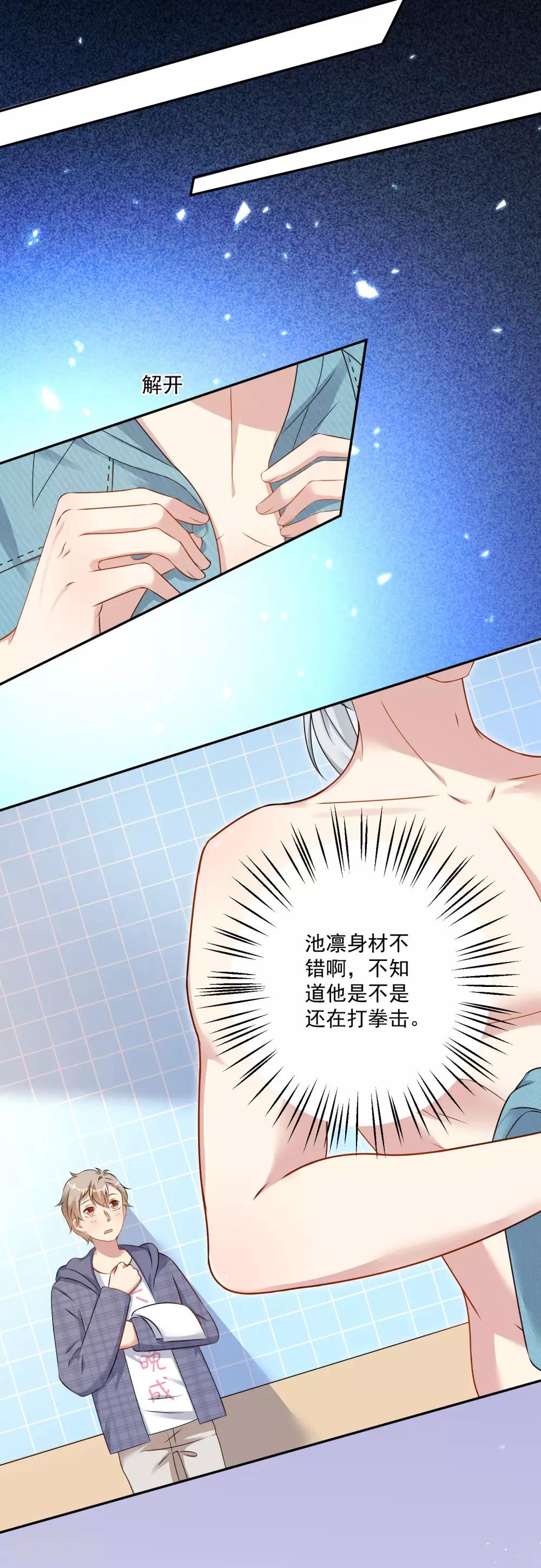 《终极折磨》第10话 住进大白家 第14页