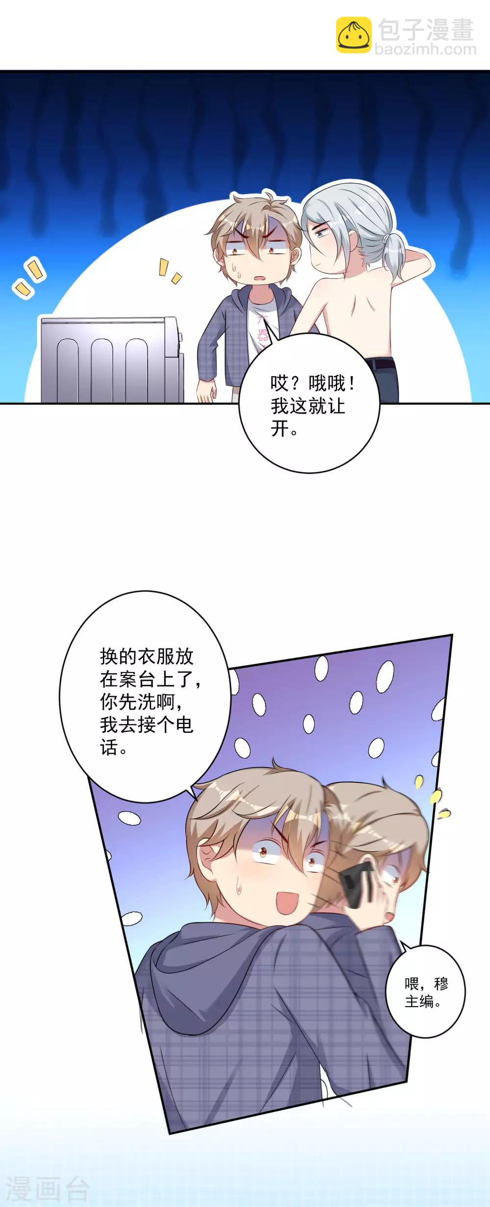 《终极折磨》第10话 住进大白家 第18页