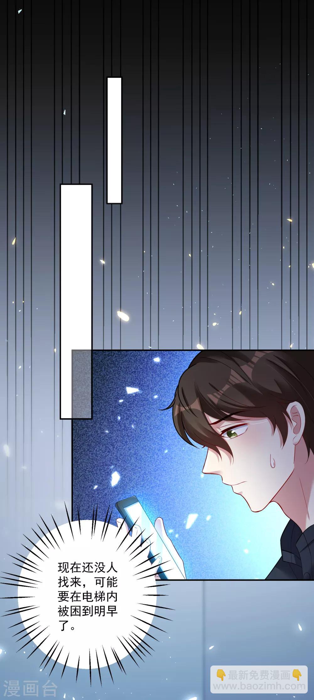 《终极折磨》第13话 电梯一夜 第18页