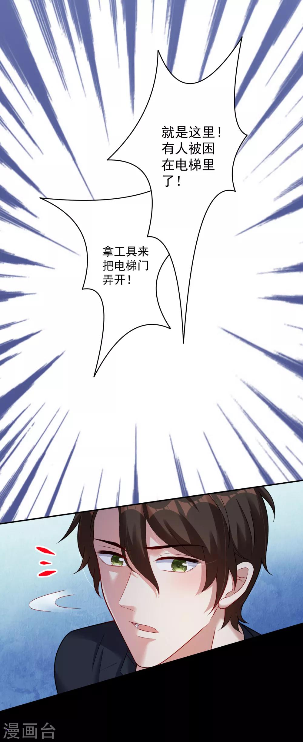 《终极折磨》第13话 电梯一夜 第21页