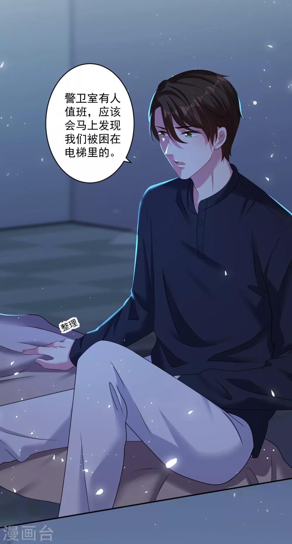 《终极折磨》第13话 电梯一夜 第4页