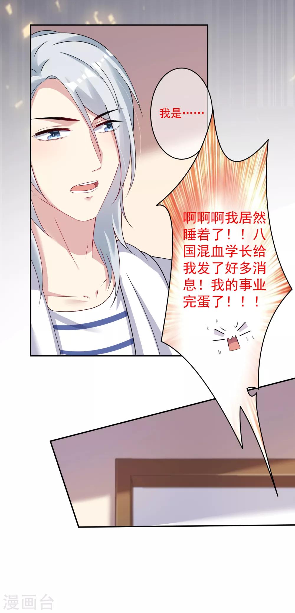 《终极折磨》第11话 谁是有心人？ 第21页