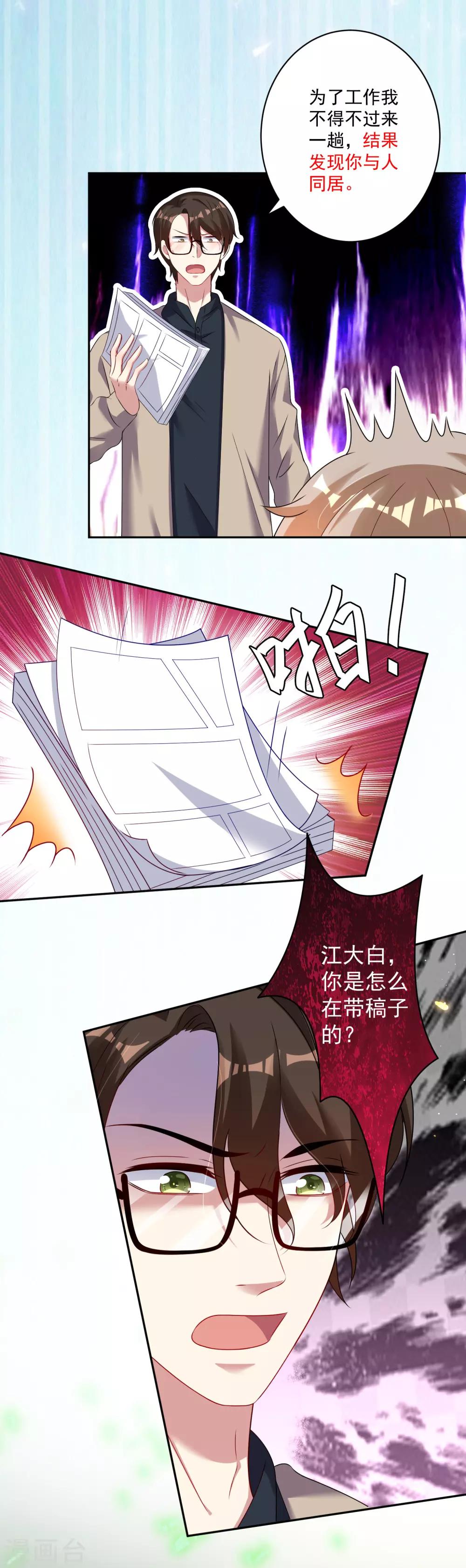 《终极折磨》第11话 谁是有心人？ 第24页