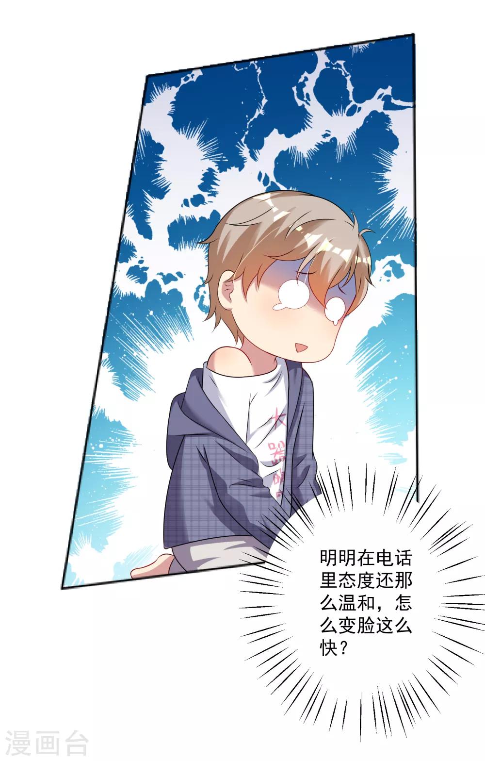 《终极折磨》第11话 谁是有心人？ 第26页