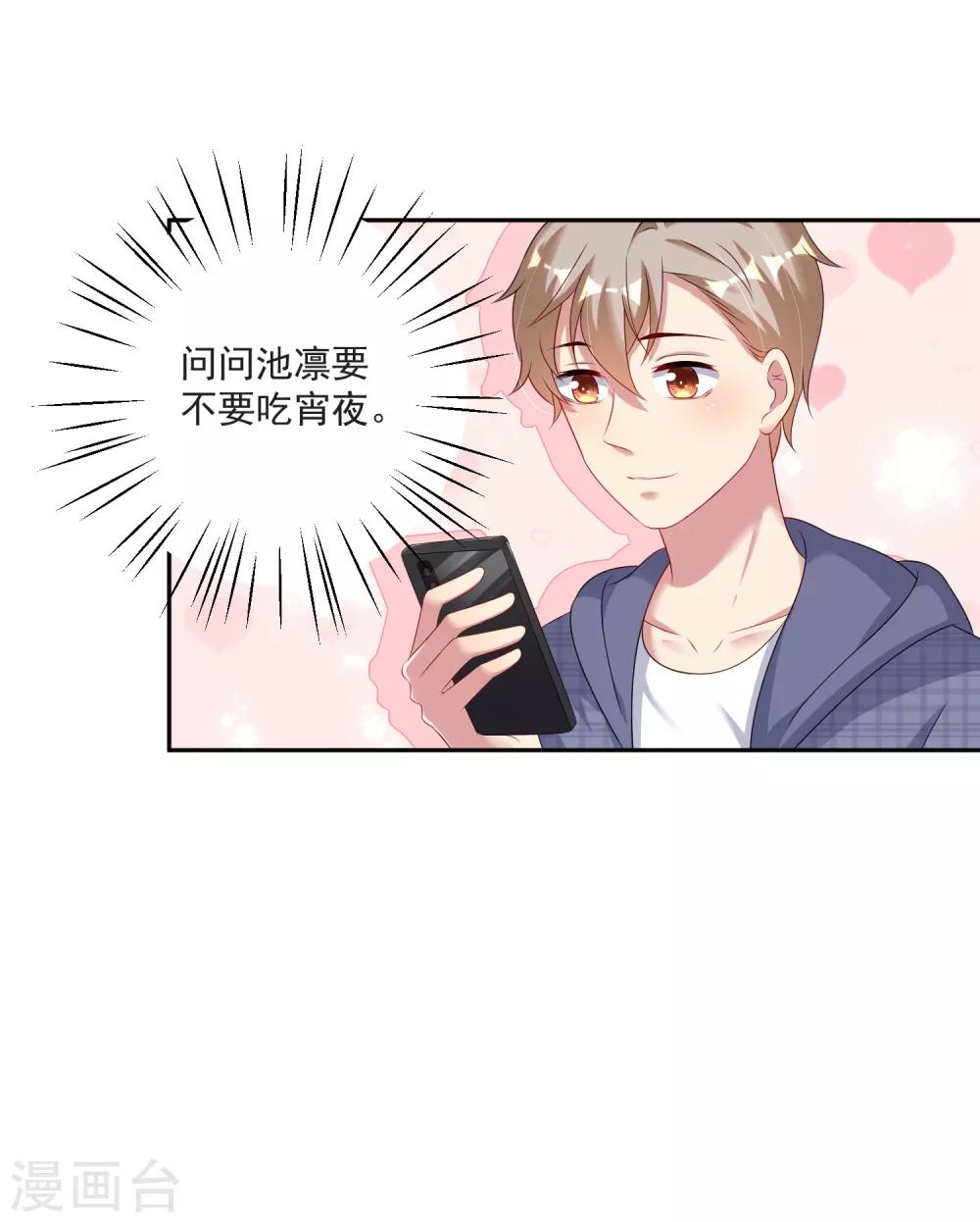 《终极折磨》第12话 我们身上有相同的味道 第24页