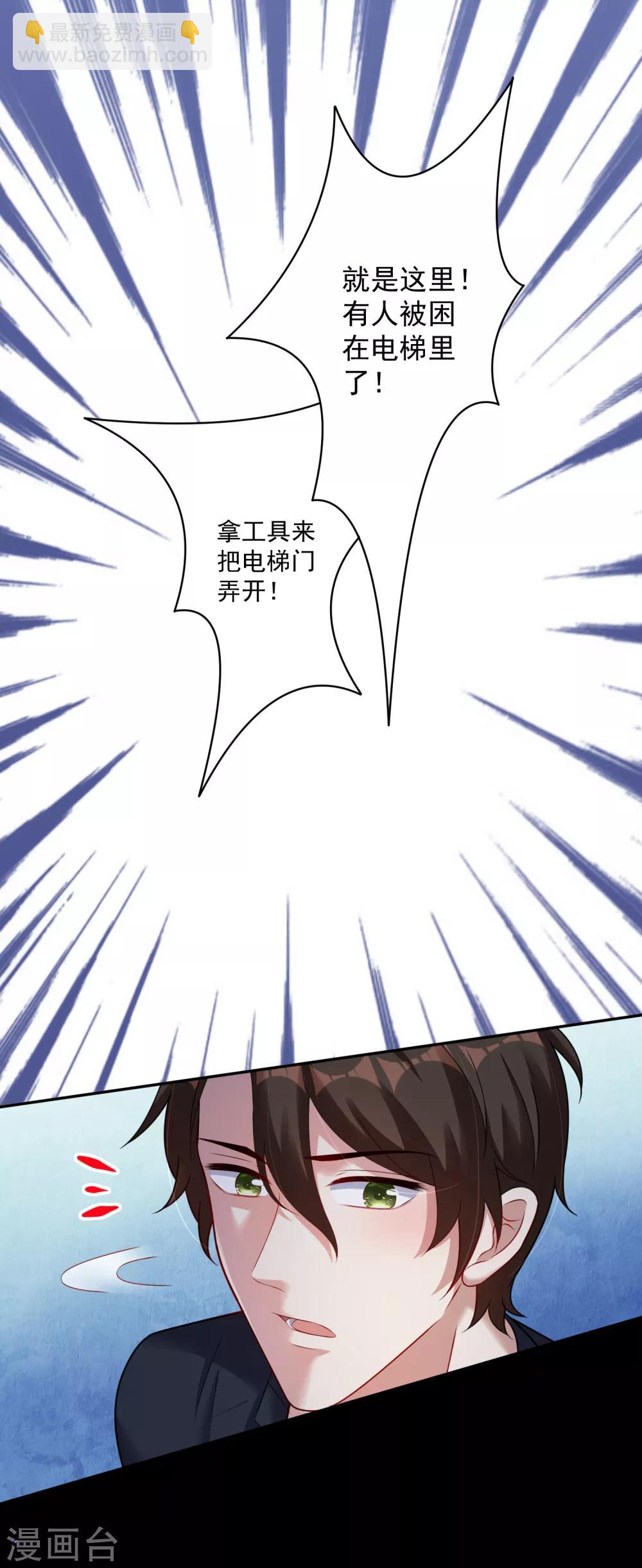 《终极折磨》第13话 电梯一夜 第21页