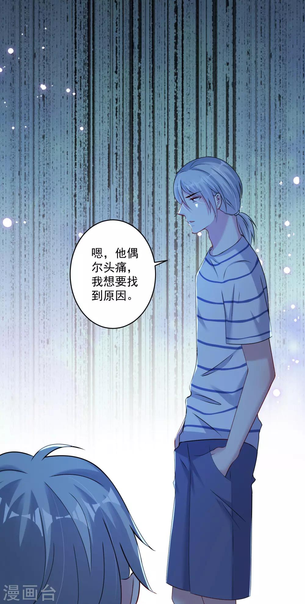 《终极折磨》第15话 池凛居然是！！！ 第16页