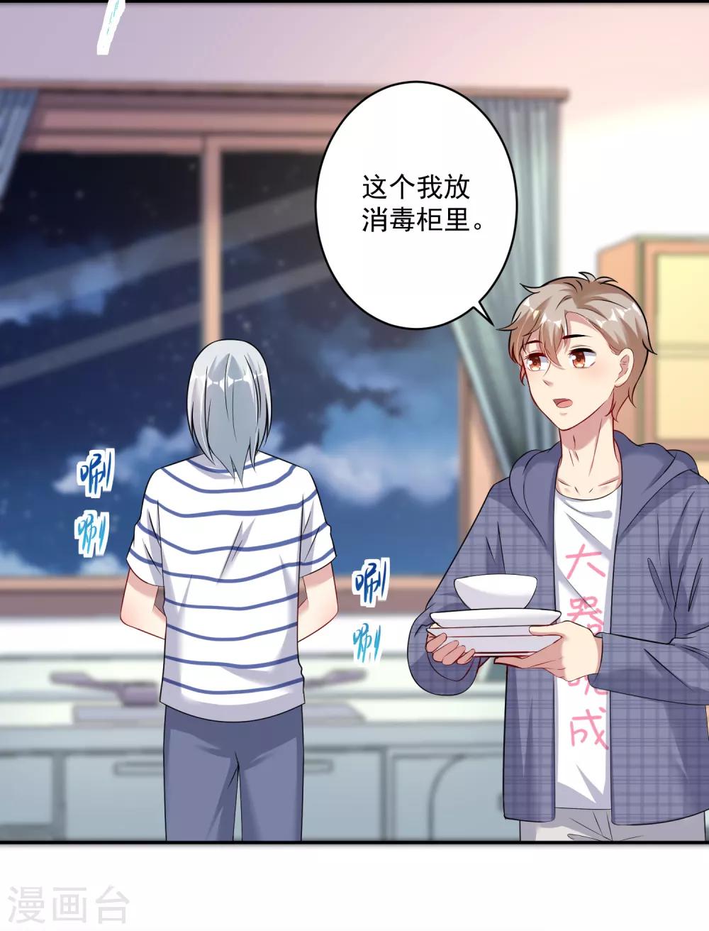 《终极折磨》第14话 好厉害的公主抱 第13页