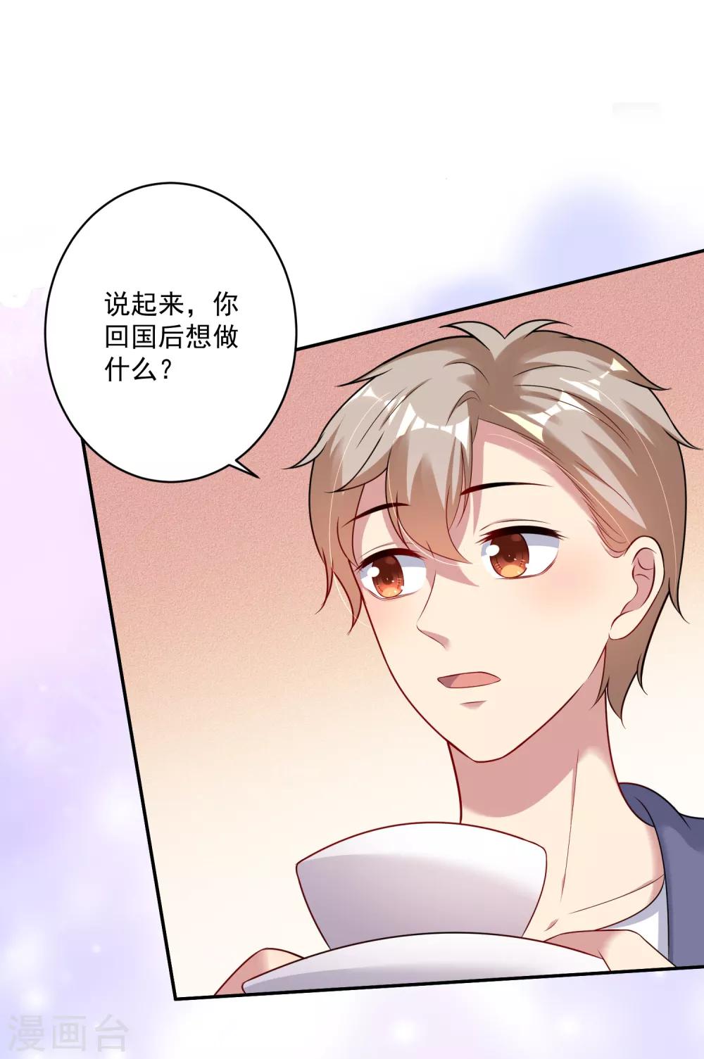 《终极折磨》第14话 好厉害的公主抱 第14页