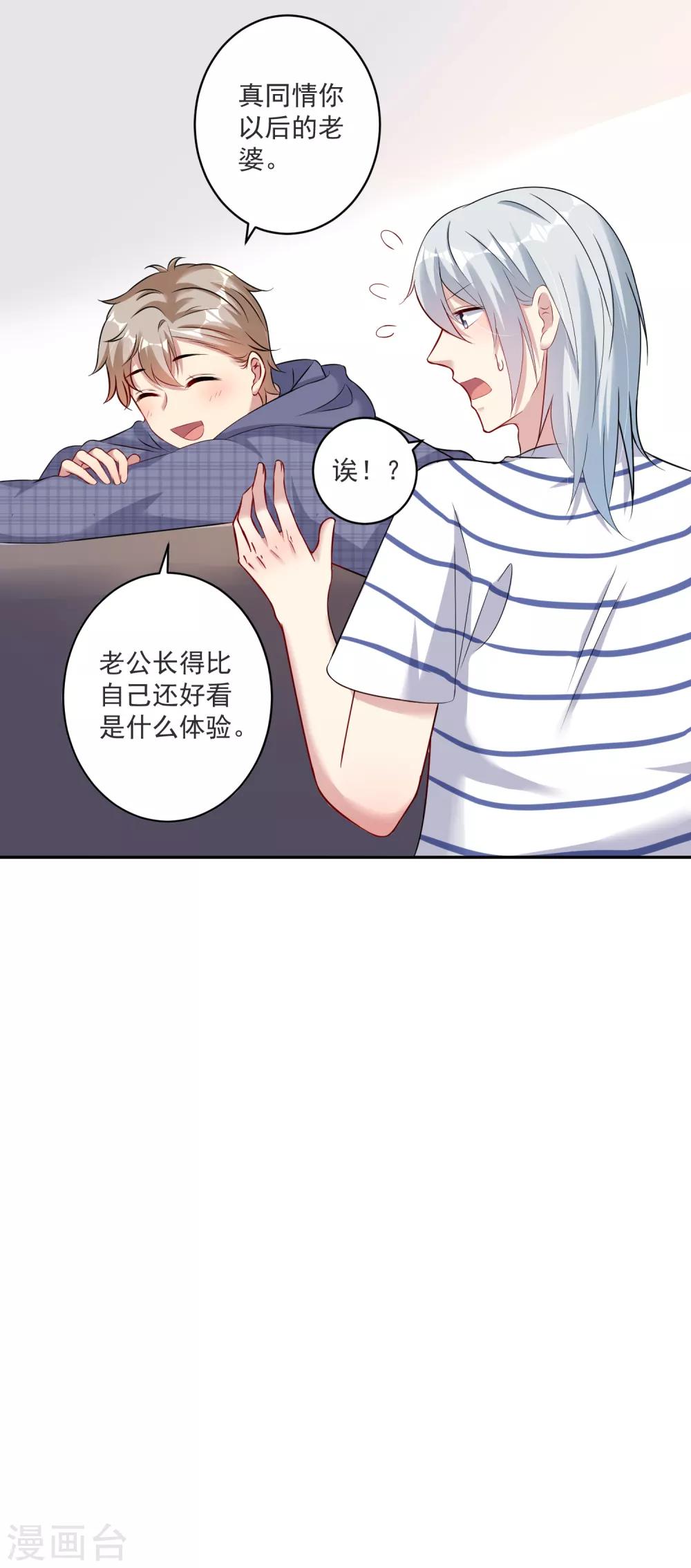 《终极折磨》第14话 好厉害的公主抱 第25页