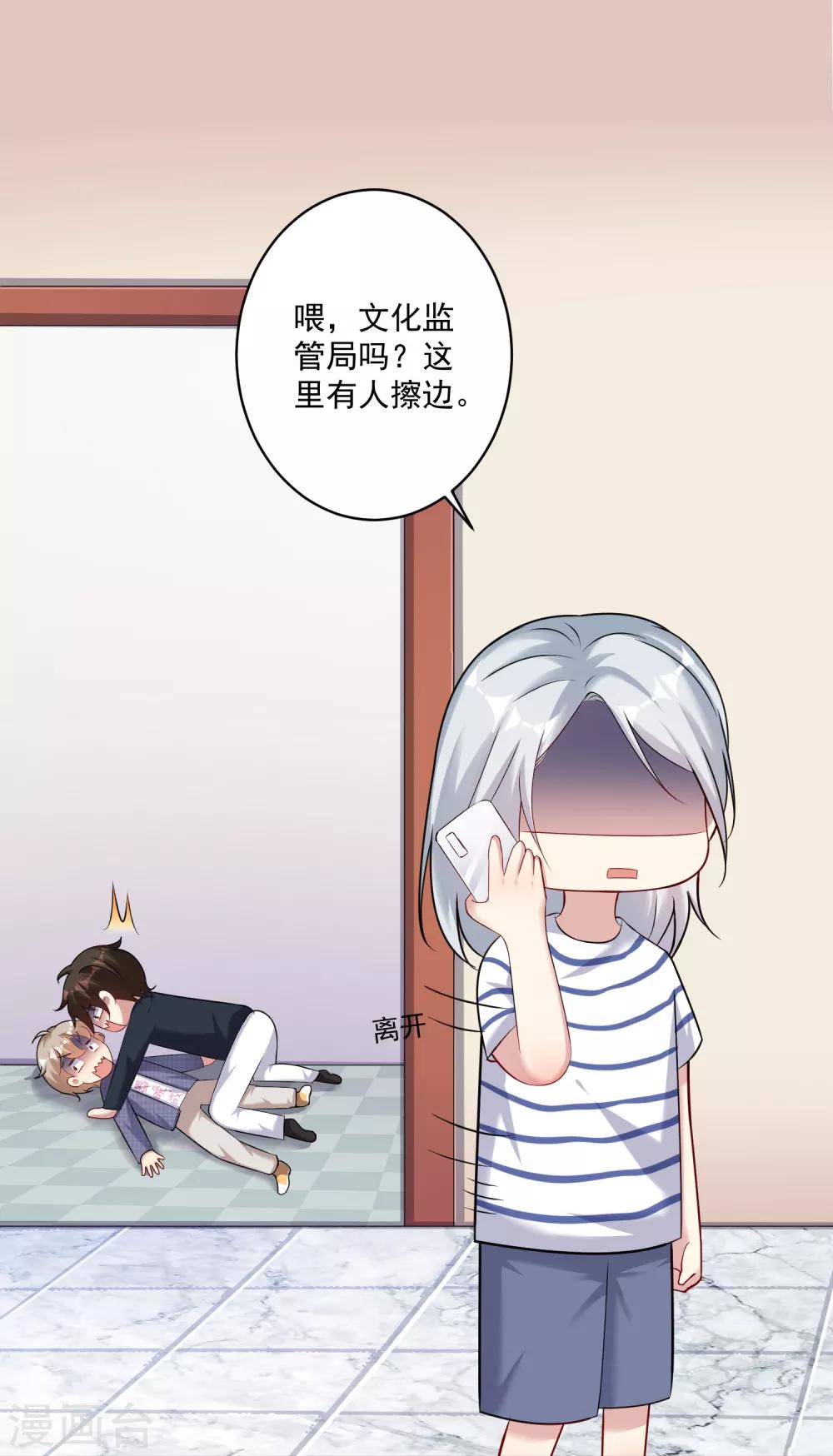 《终极折磨》第14话 好厉害的公主抱 第4页