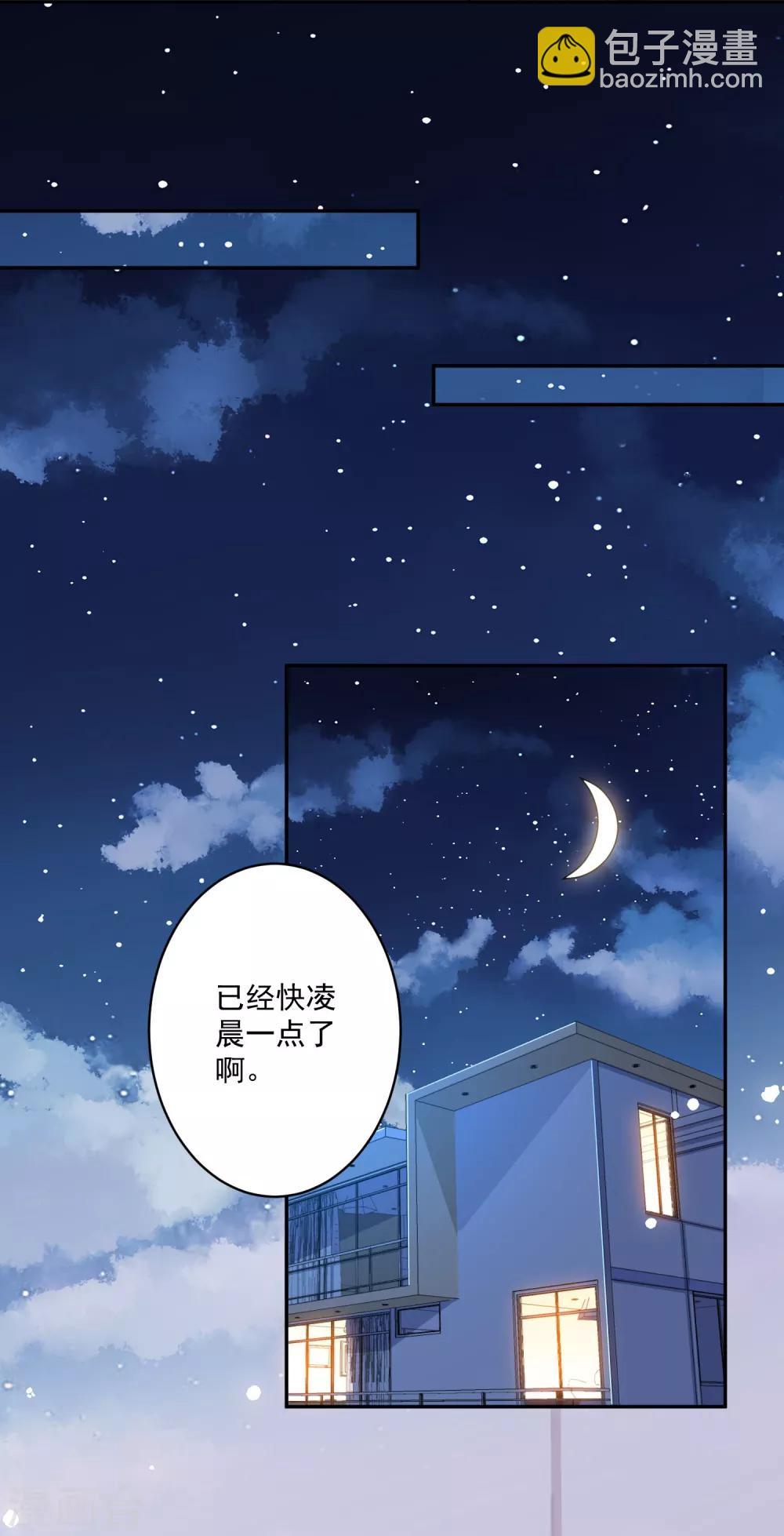 《终极折磨》第14话 好厉害的公主抱 第5页