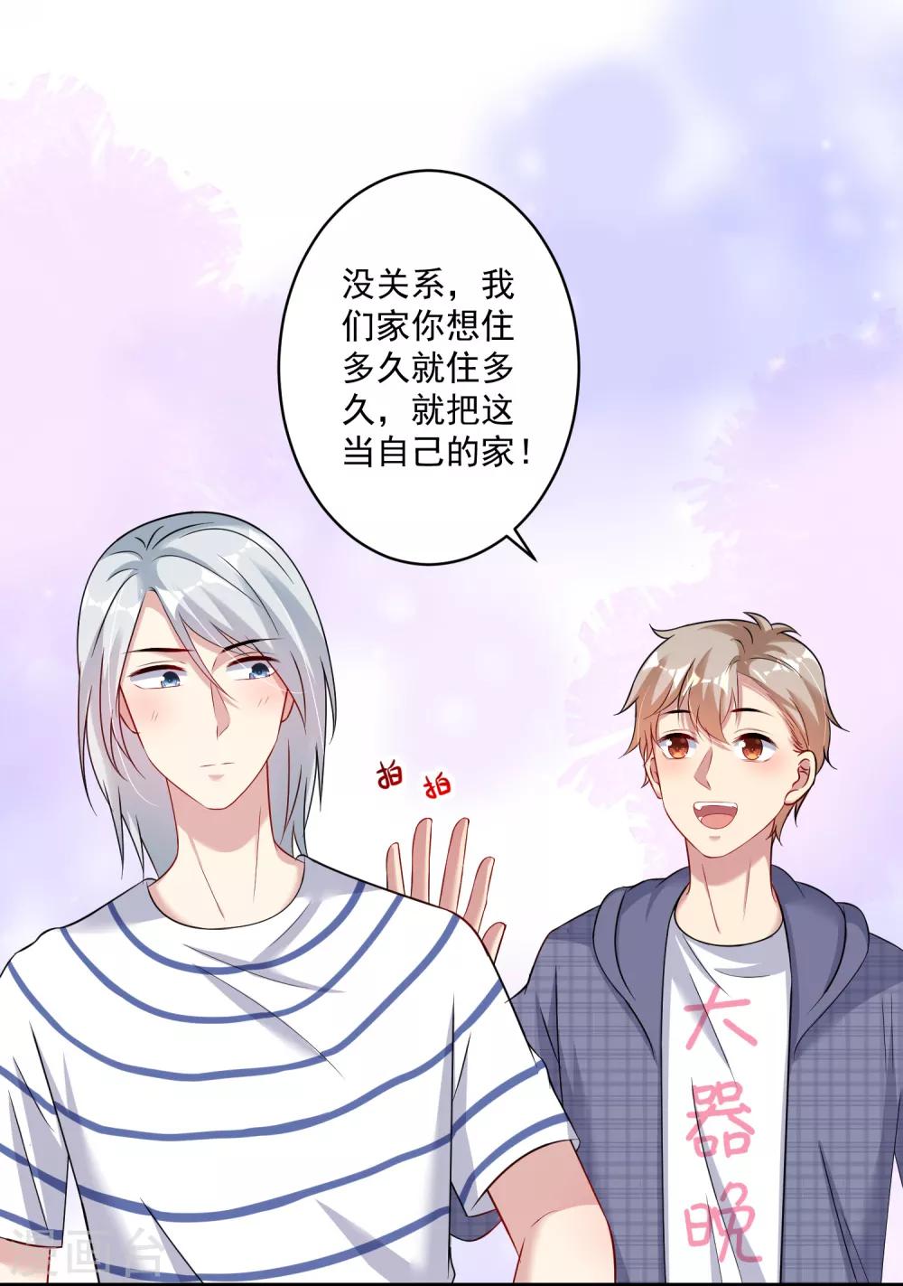 《终极折磨》第14话 好厉害的公主抱 第18页