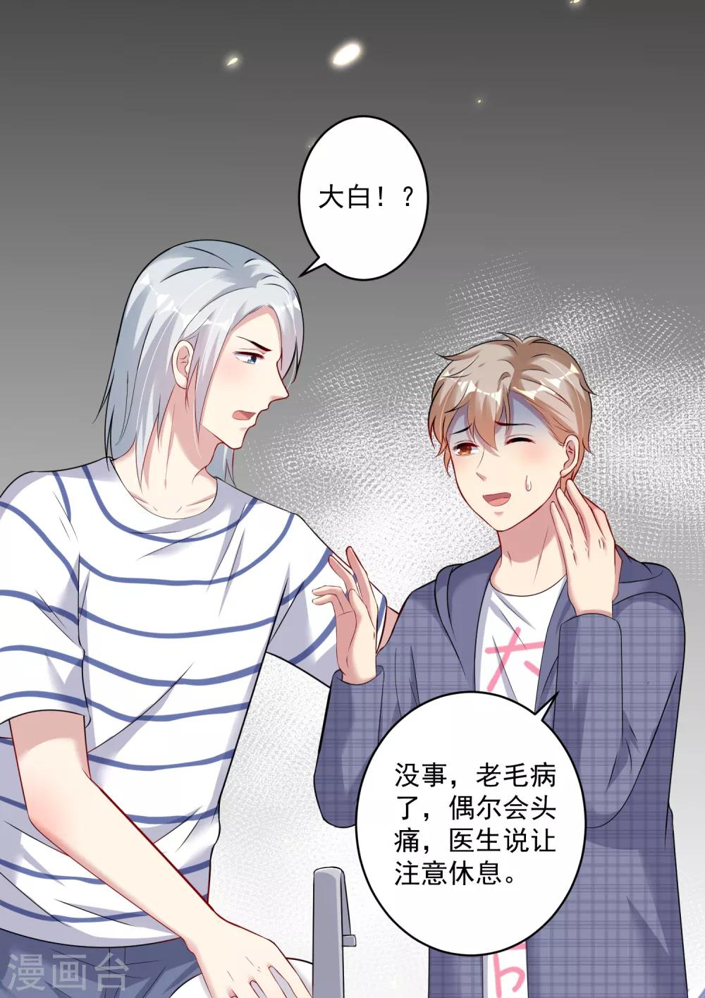 《终极折磨》第14话 好厉害的公主抱 第20页