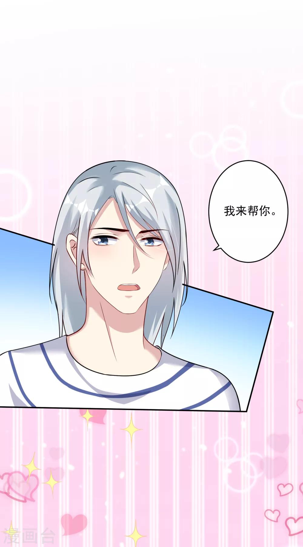 《终极折磨》第14话 好厉害的公主抱 第21页