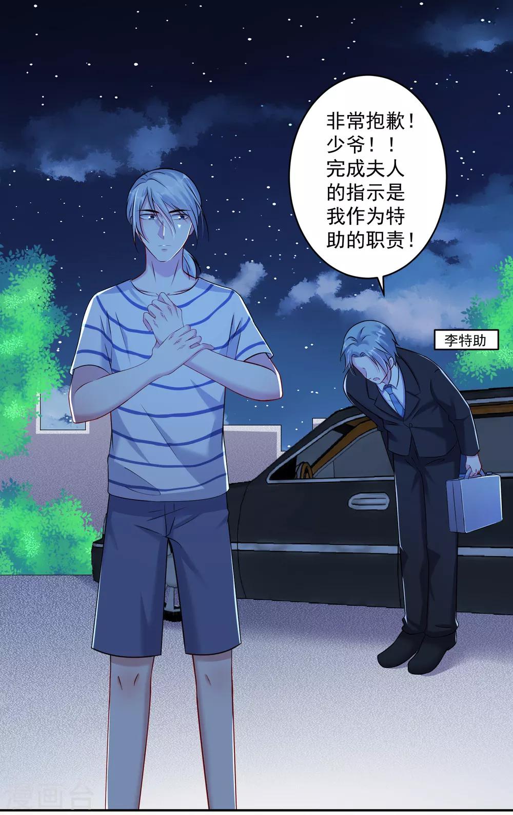 《终极折磨》第15话 池凛居然是！！！ 第12页