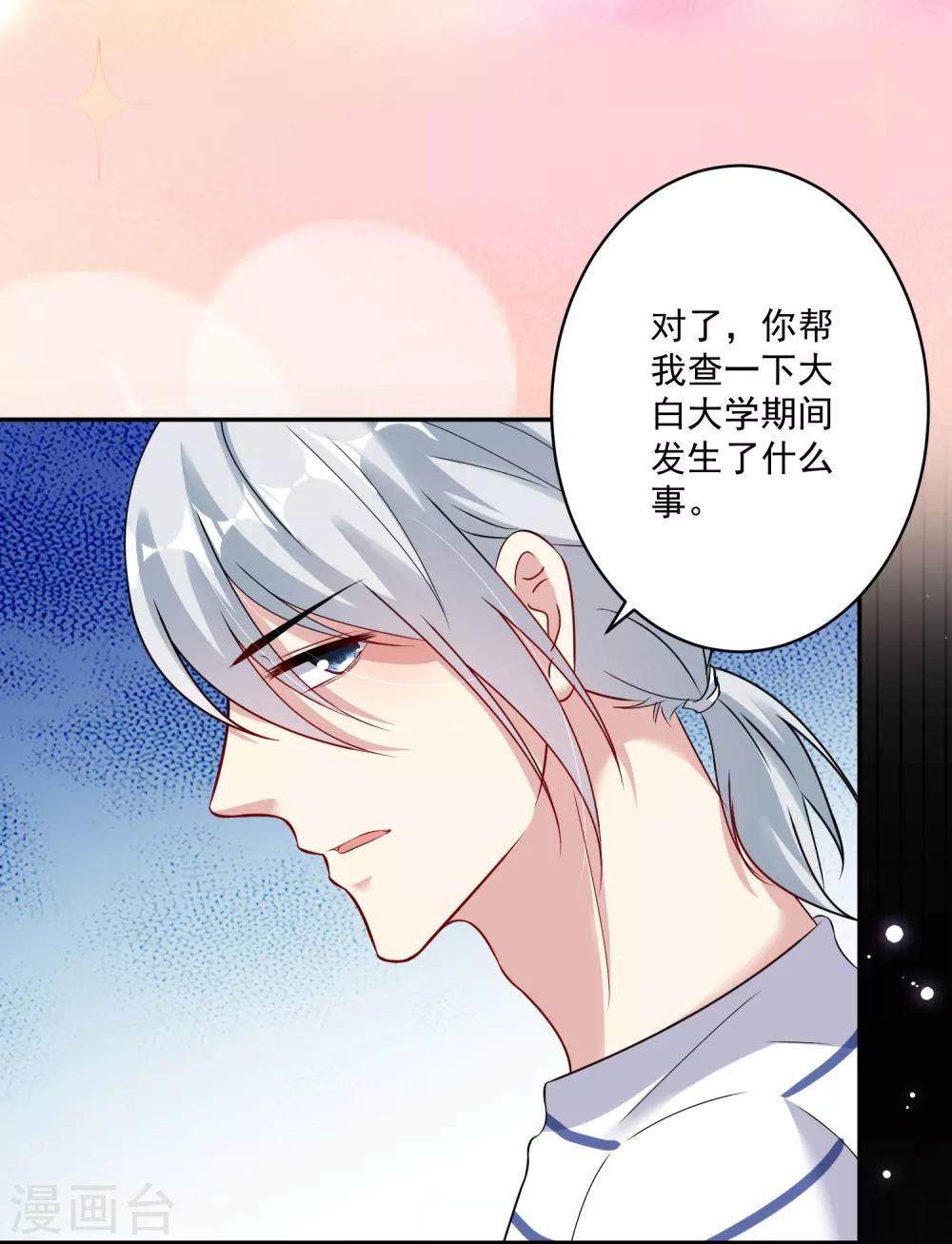 《终极折磨》第15话 池凛居然是！！！ 第14页