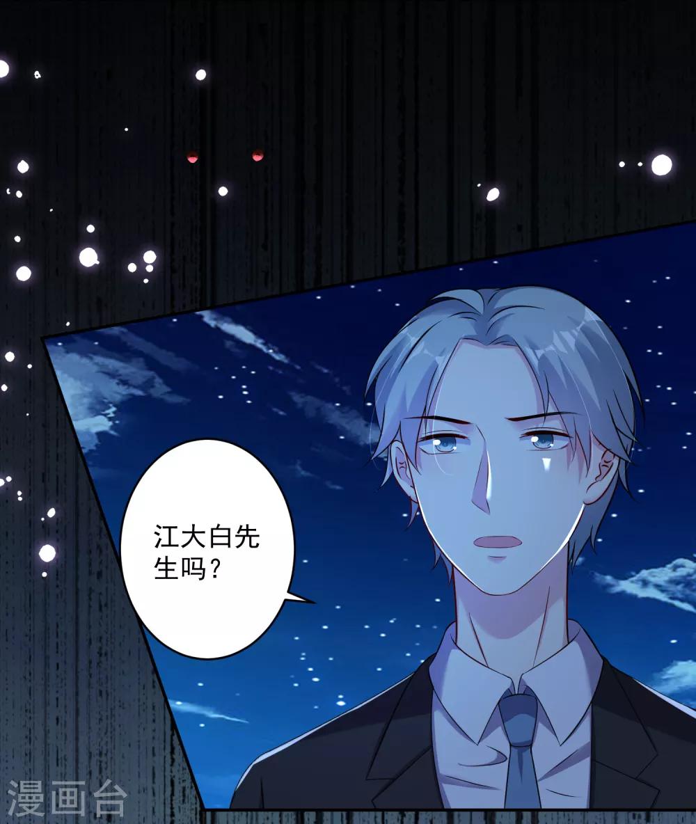 《终极折磨》第15话 池凛居然是！！！ 第15页