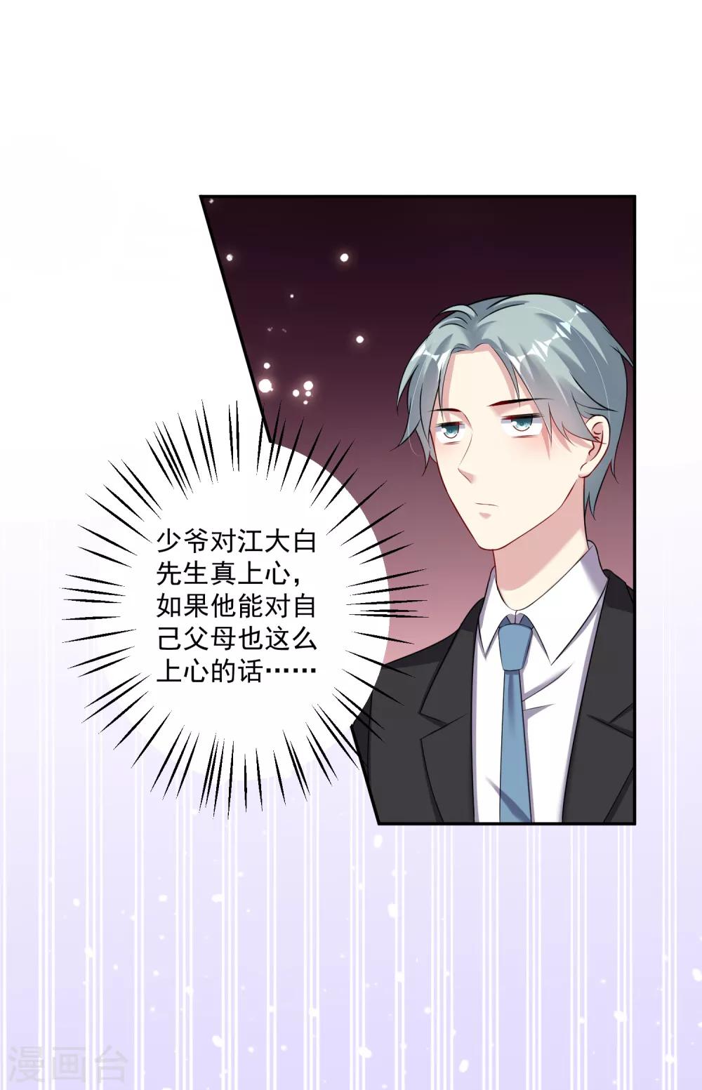 《终极折磨》第15话 池凛居然是！！！ 第17页