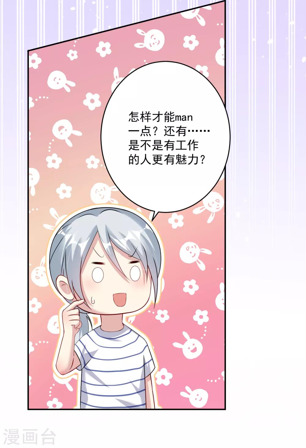 《终极折磨》第15话 池凛居然是！！！ 第19页