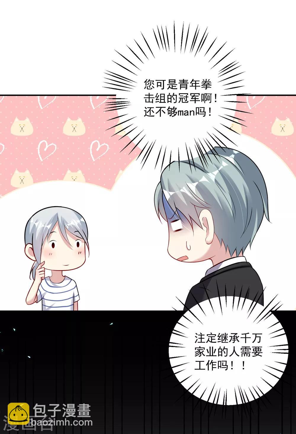 《终极折磨》第15话 池凛居然是！！！ 第20页