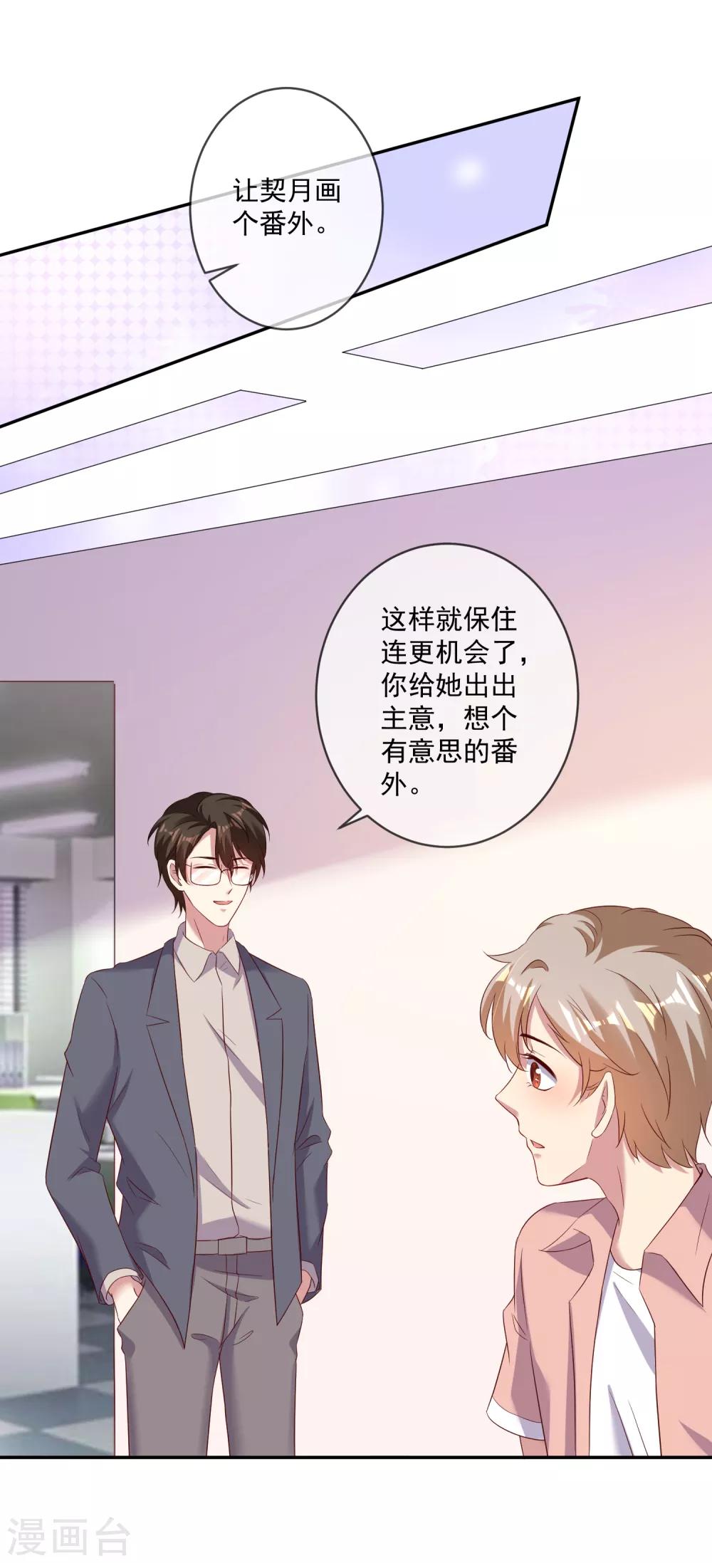 《终极折磨》第18话 我会替你解决任何问题 第23页