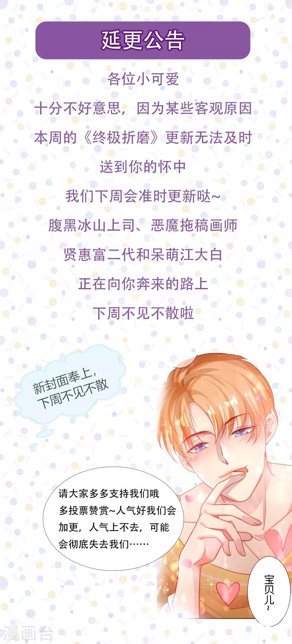 《终极折磨》7月19日延更公告 第1页