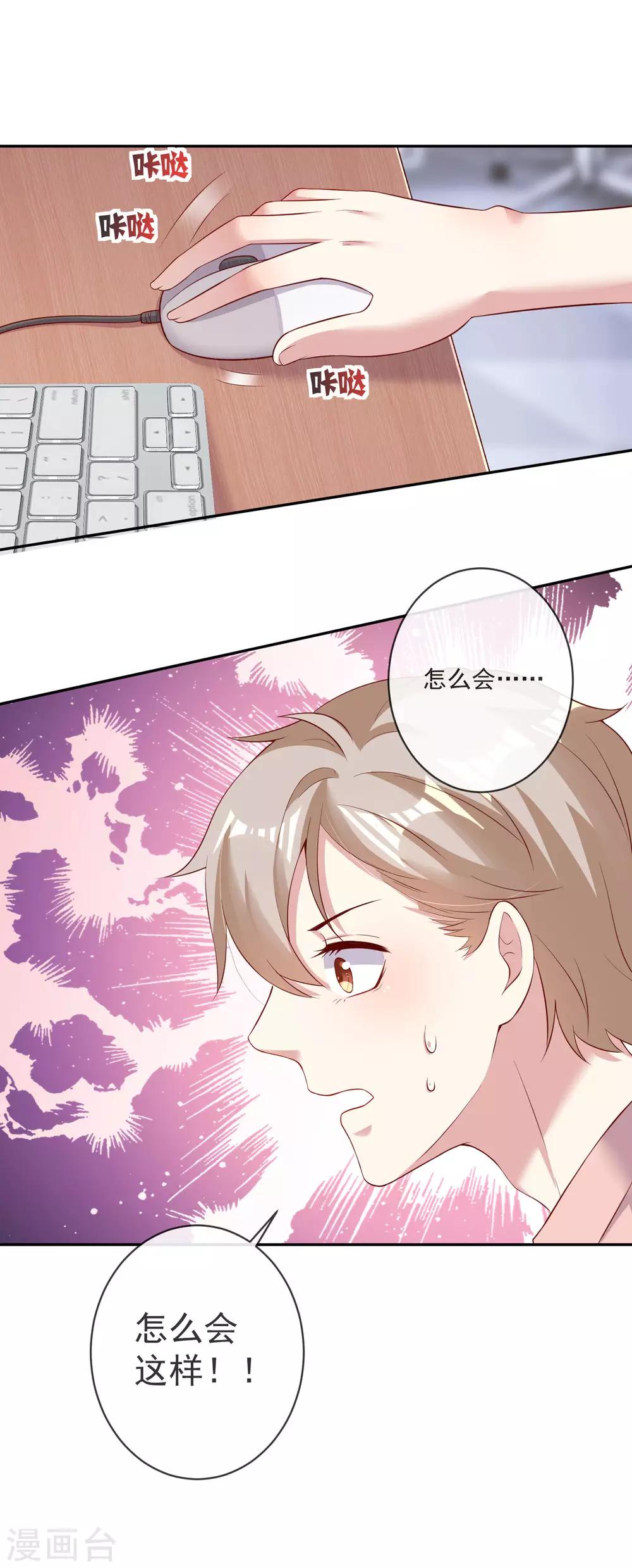 《终极折磨》第16话 重大失误！！！ 第20页