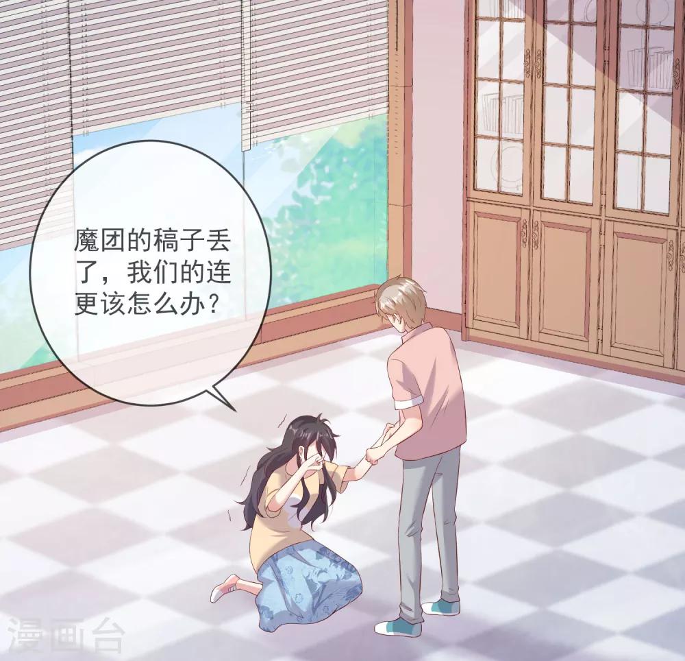 《终极折磨》第16话 重大失误！！！ 第28页