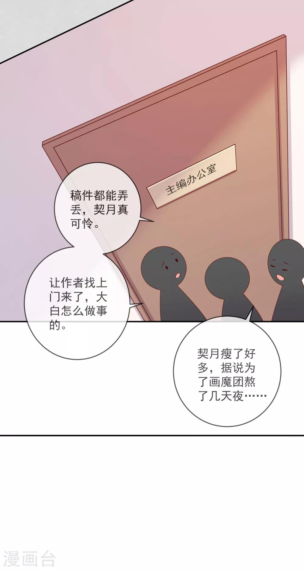 《终极折磨》第16话 重大失误！！！ 第30页
