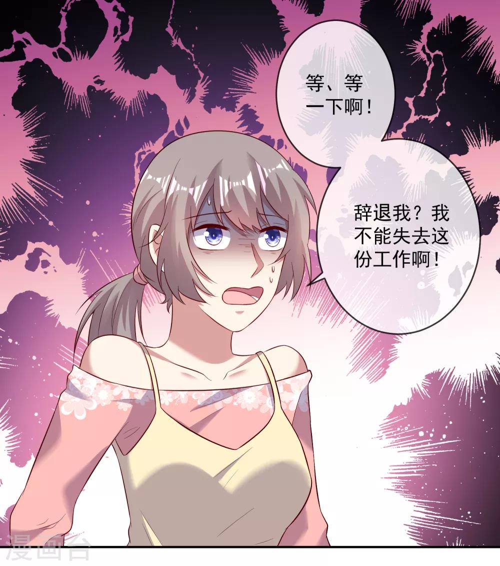 《终极折磨》第18话 我会替你解决任何问题 第15页