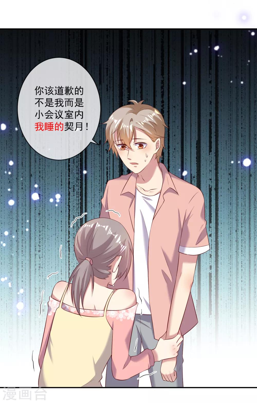 《终极折磨》第18话 我会替你解决任何问题 第17页