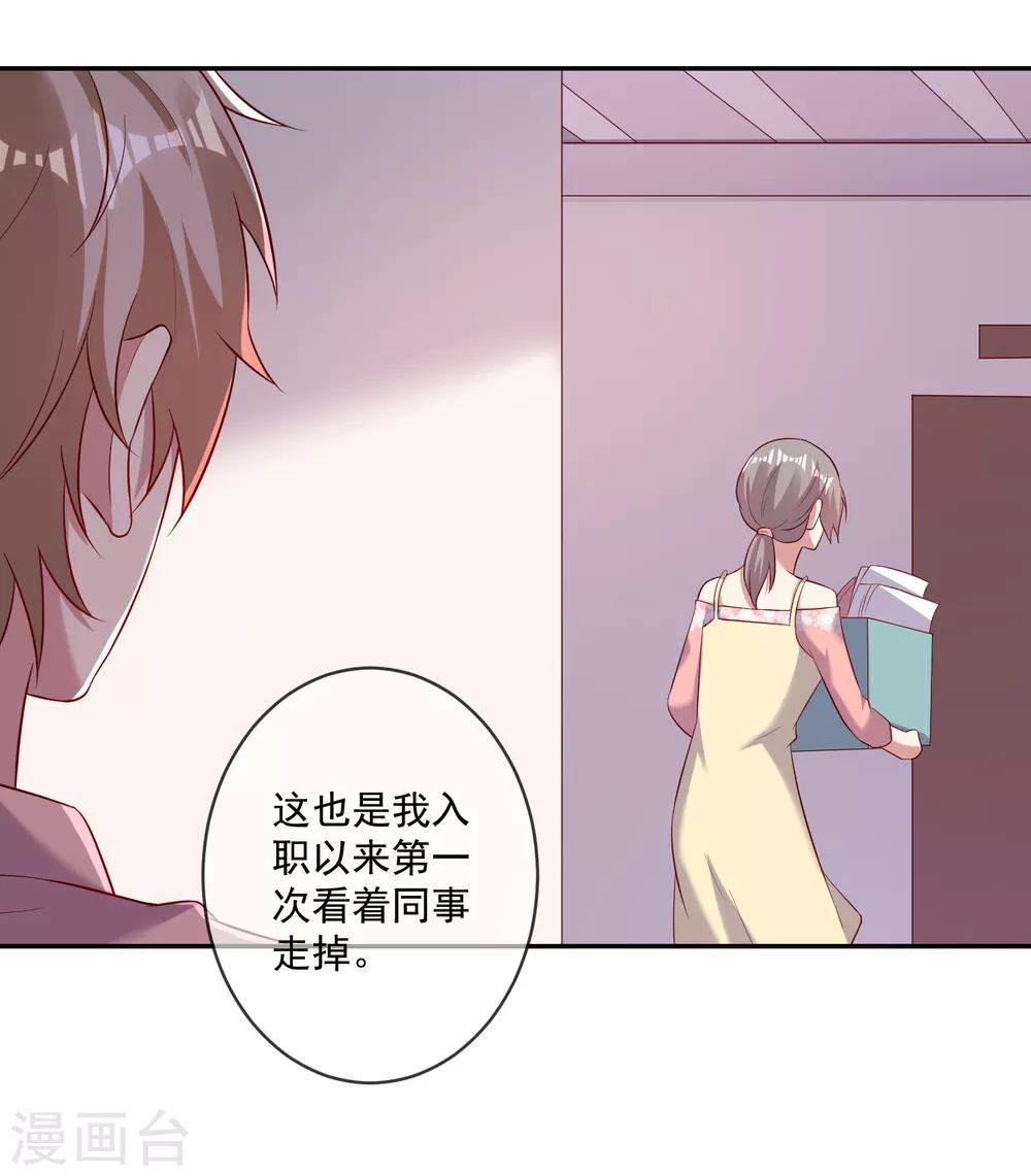 《终极折磨》第18话 我会替你解决任何问题 第21页