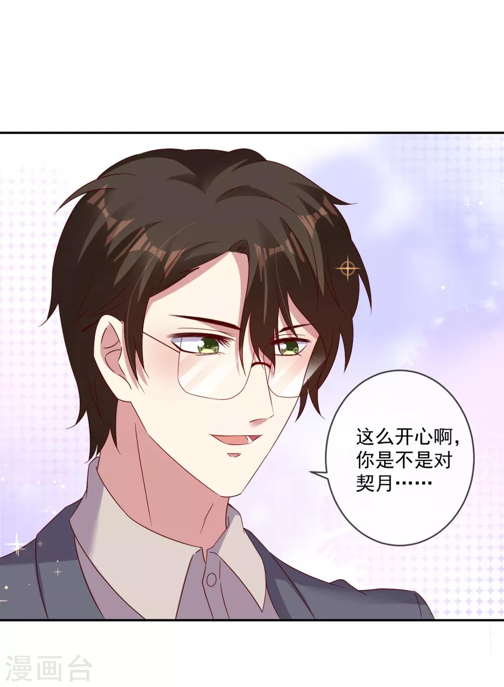 《终极折磨》第18话 我会替你解决任何问题 第25页