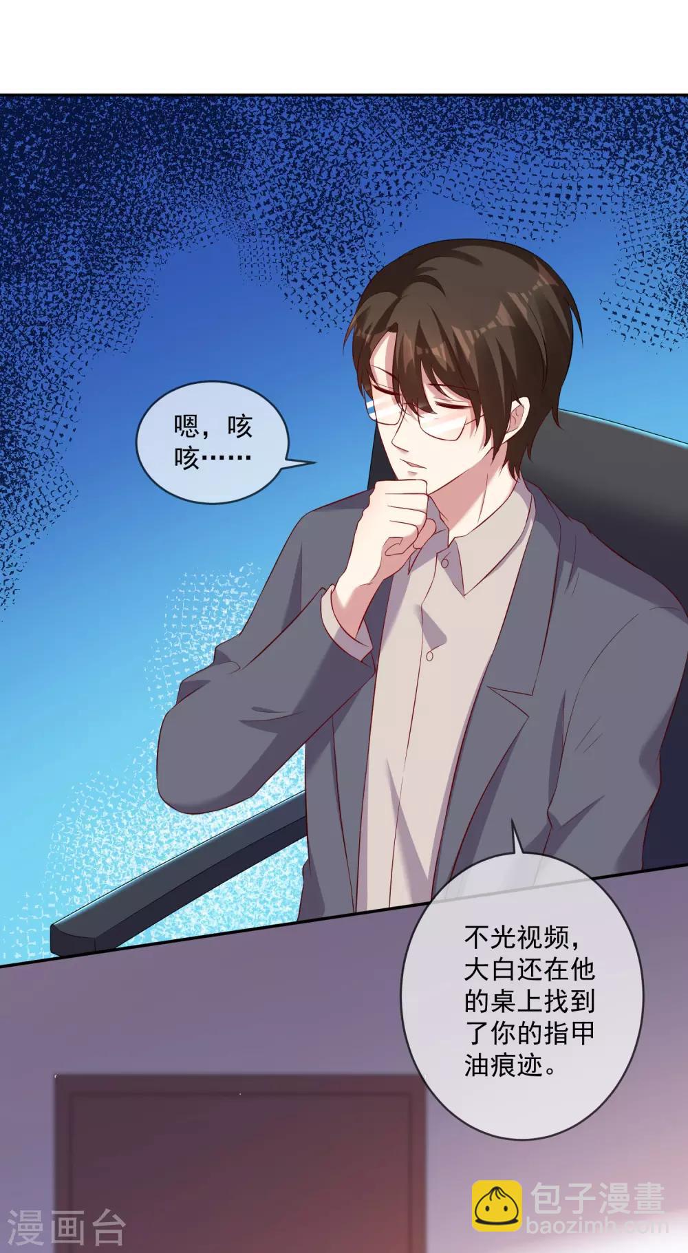 《终极折磨》第18话 我会替你解决任何问题 第4页
