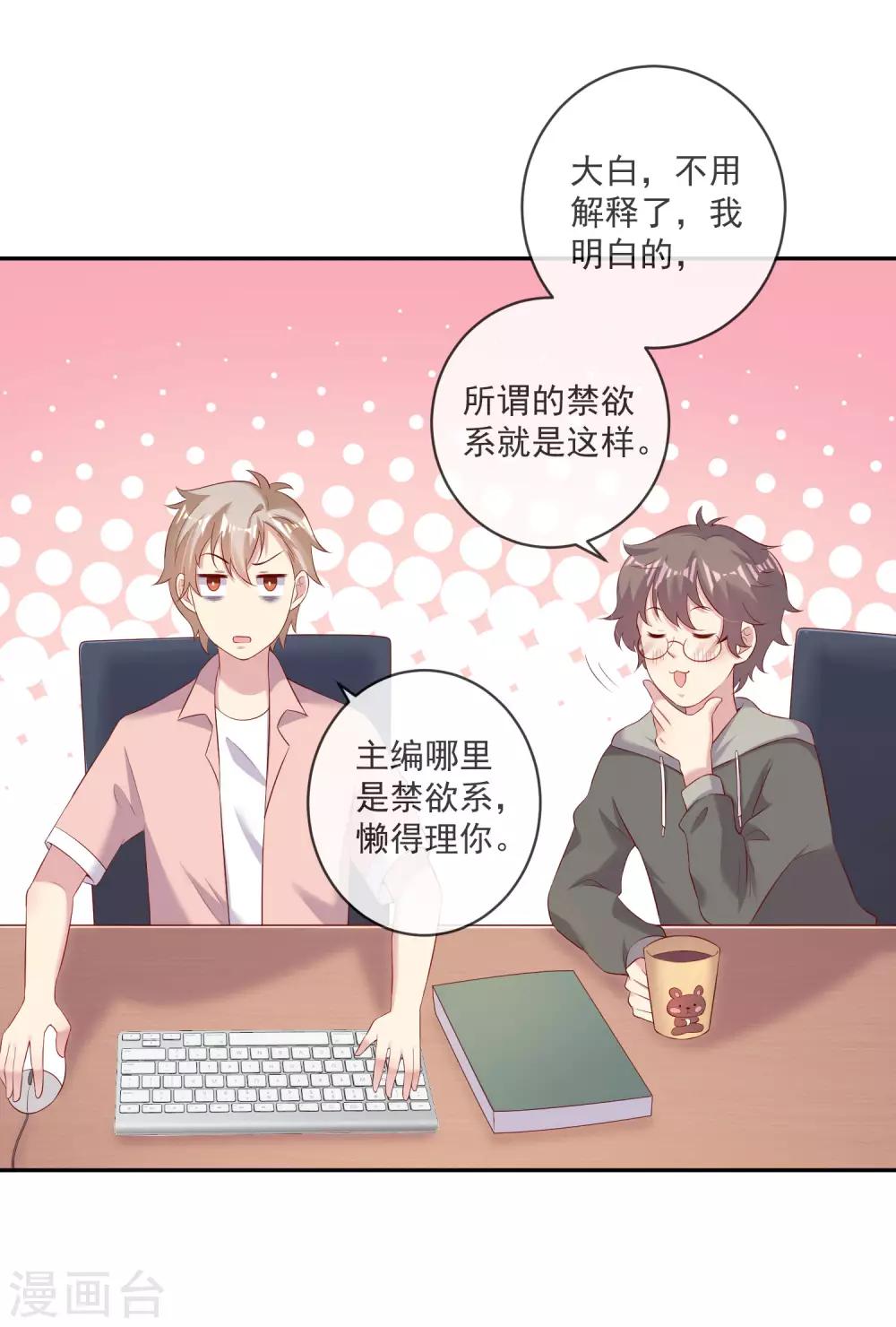《终极折磨》第16话 重大失误！！！ 第19页