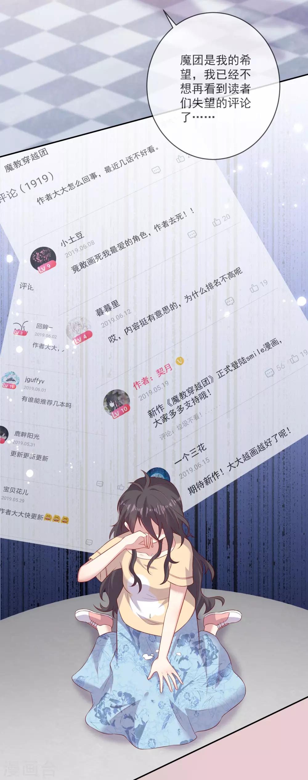 《终极折磨》第16话 重大失误！！！ 第29页