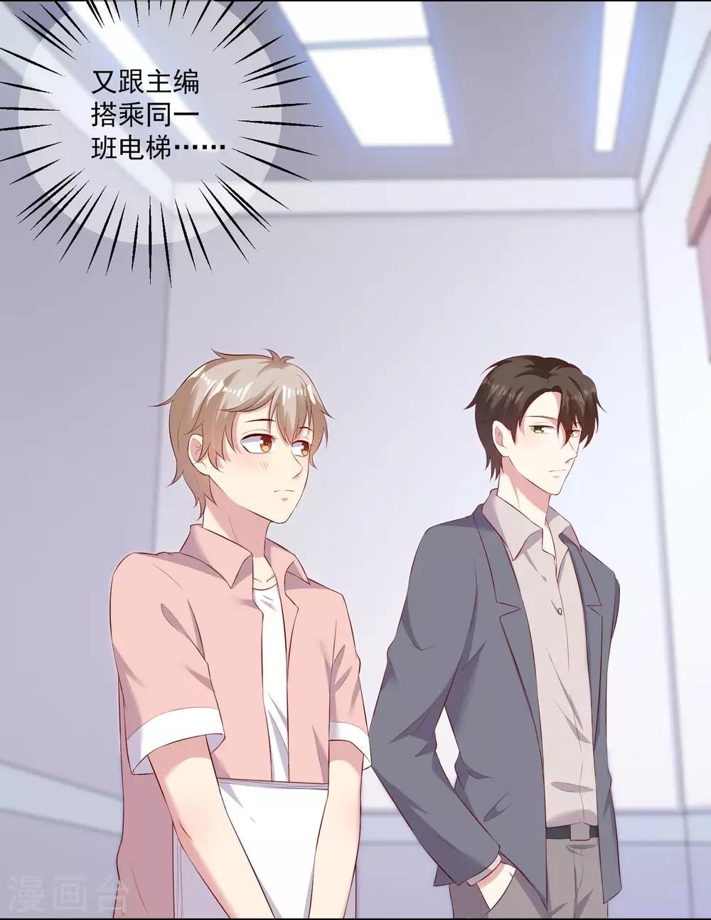 《终极折磨》第16话 重大失误！！！ 第3页