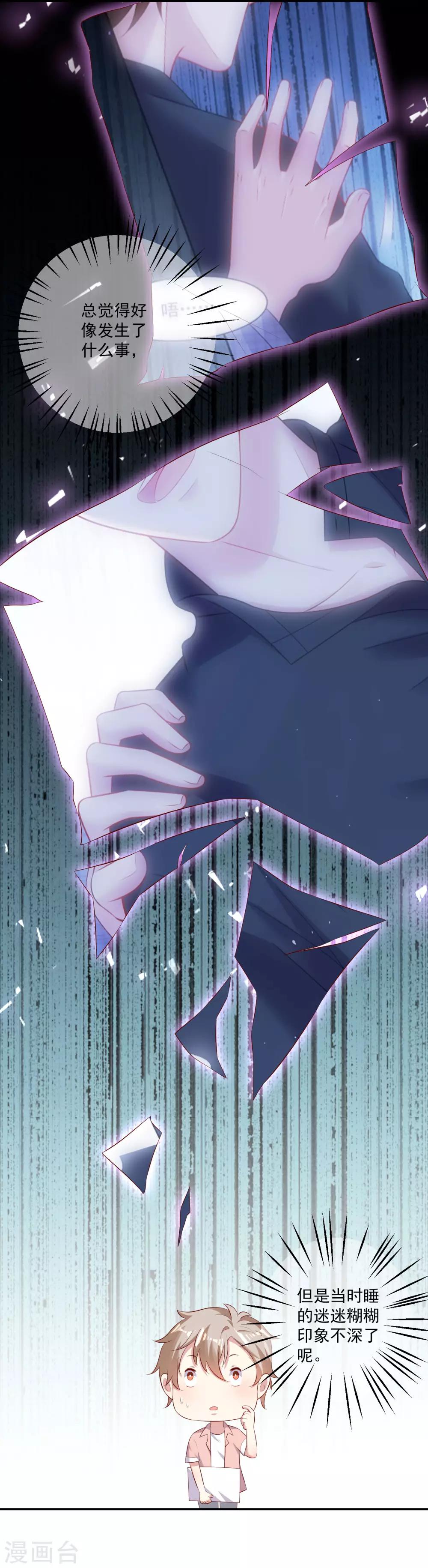 《终极折磨》第16话 重大失误！！！ 第5页