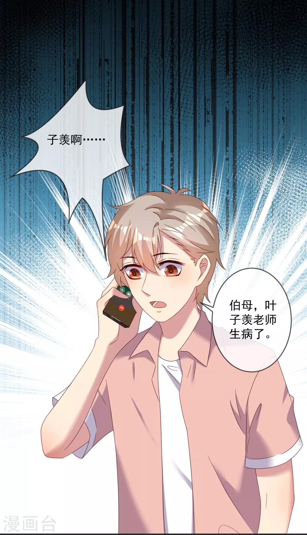 《终极折磨》第19话2 不需要语言，我懂你！ 第4页