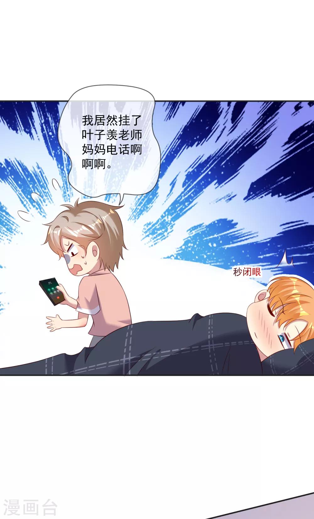 《终极折磨》第19话2 不需要语言，我懂你！ 第9页