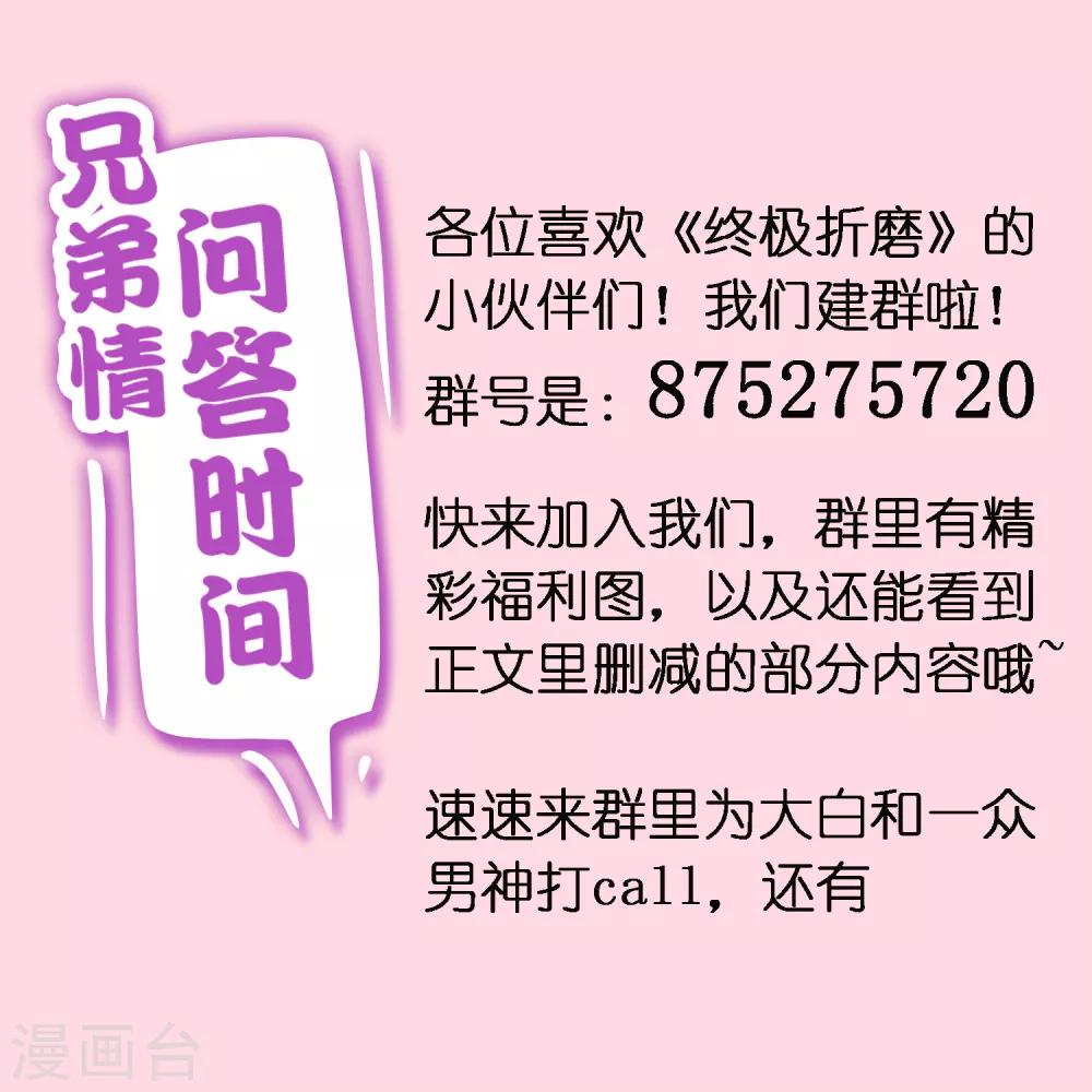 《终极折磨》第20话1 魔王羡长翅膀了？ 第22页