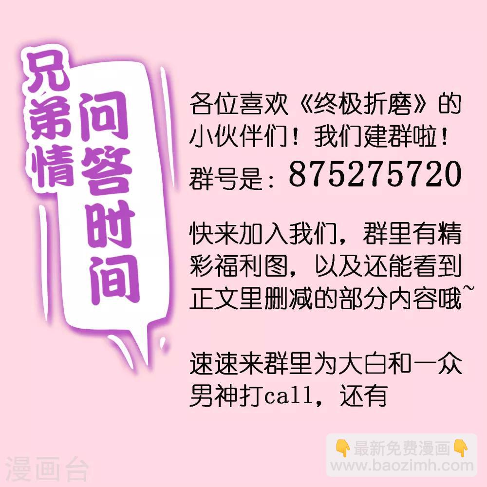 《终极折磨》第19话2 不需要语言，我懂你！ 第23页