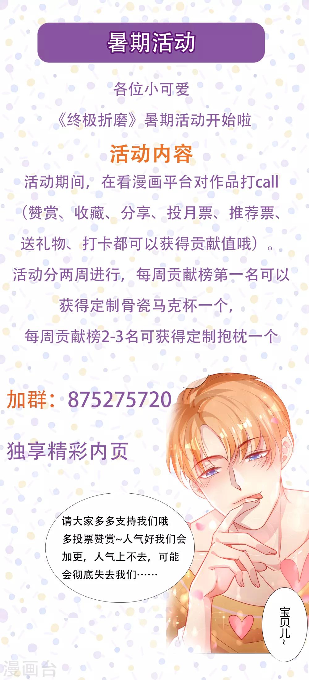《终极折磨》暑假活动 打榜送定制周边 第1页