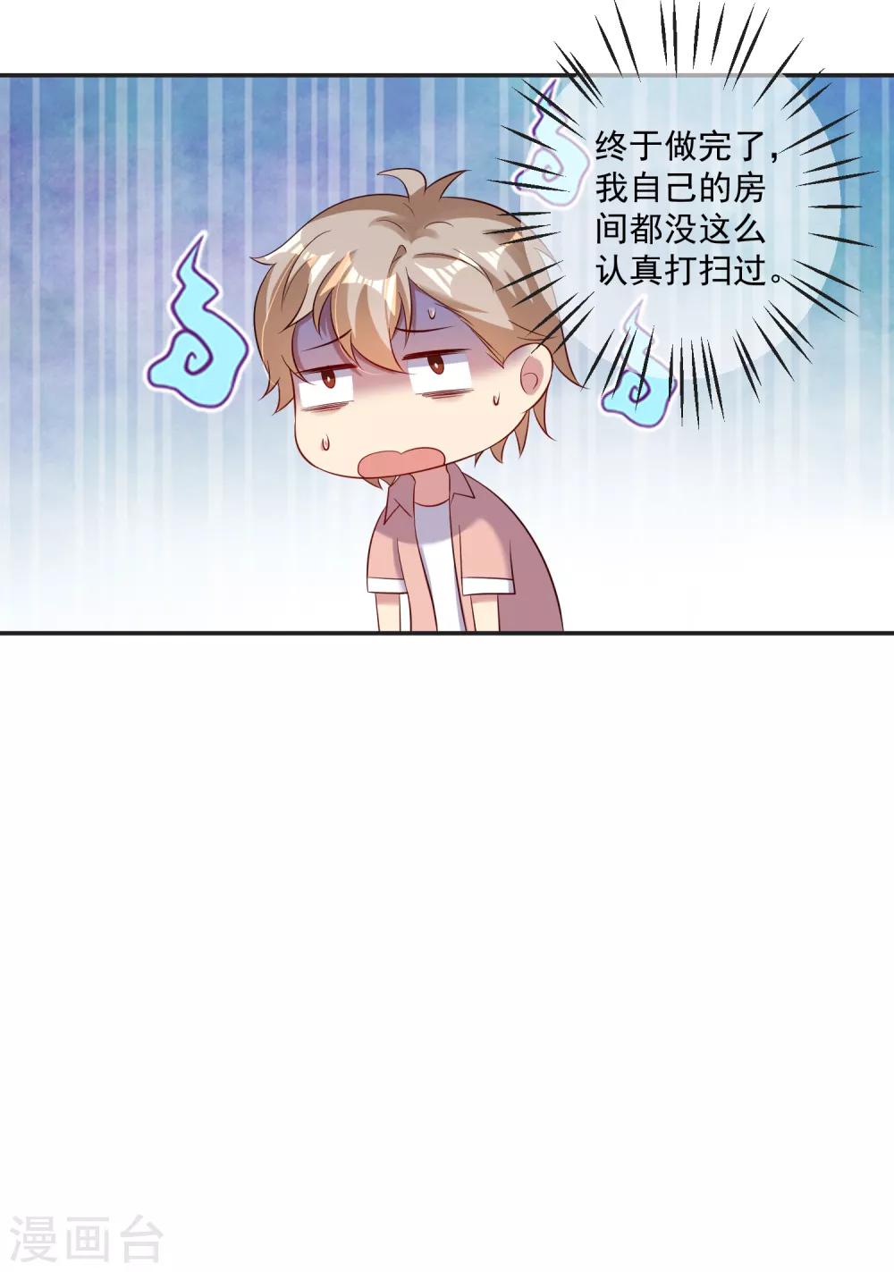 《终极折磨》第19话1 魔王羡意欲何为？ 第24页