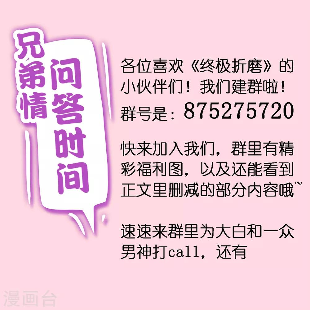 《终极折磨》第19话1 魔王羡意欲何为？ 第25页