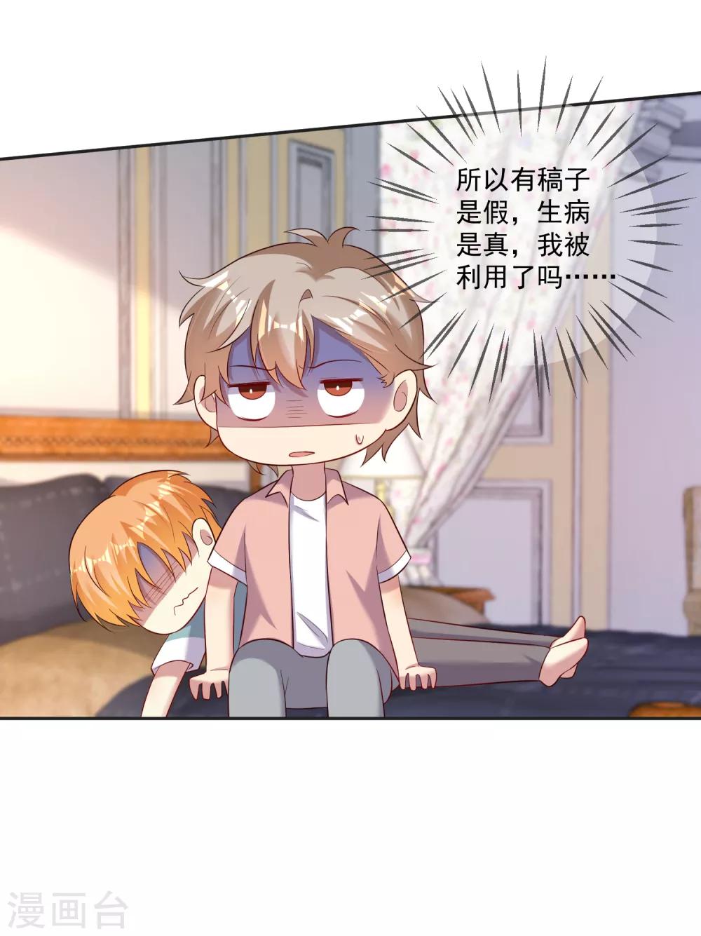 《终极折磨》第19话1 魔王羡意欲何为？ 第7页