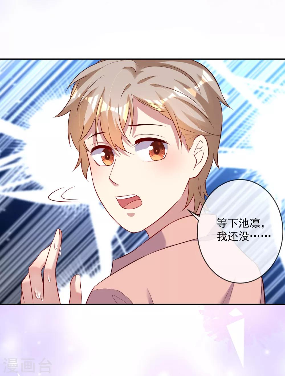 《终极折磨》第21话2 做饭是门技术活儿 第14页