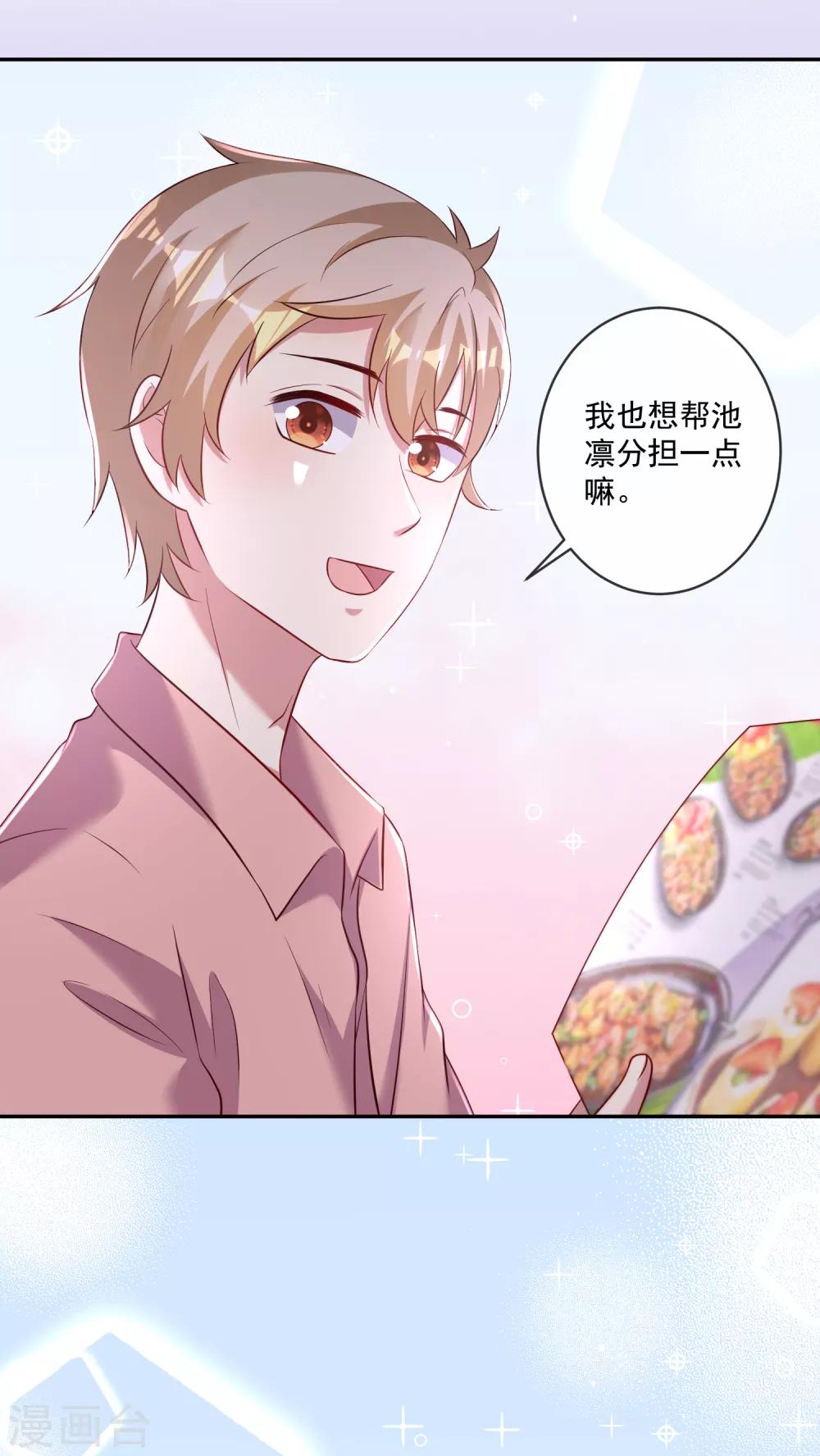 《终极折磨》第21话2 做饭是门技术活儿 第4页